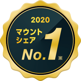 2020 マウントシェア No.1